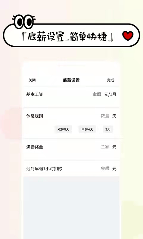 工资掌上记app手机版