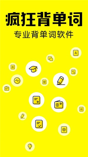 疯狂背单词app