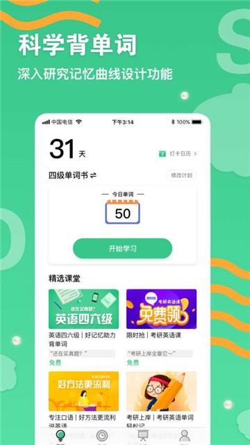 省心英语app