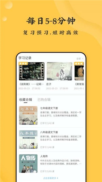 螺蛳大语文app