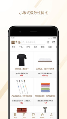 小米有品app