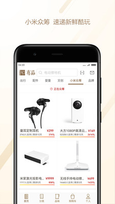 小米有品app