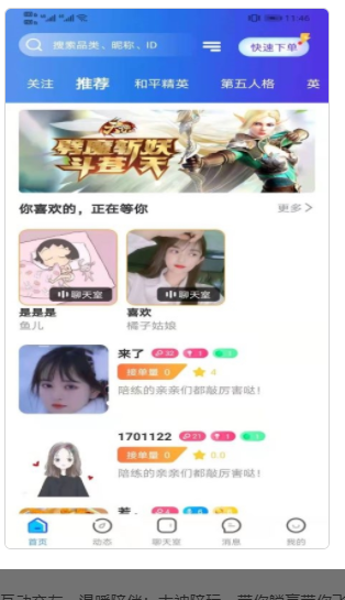 陪玩菌app