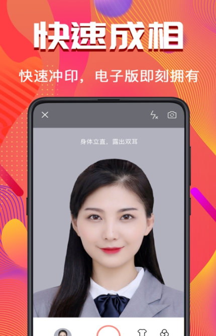 证件照拍摄全能版app