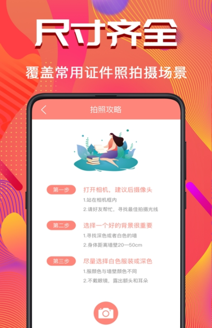 证件照拍摄全能版app