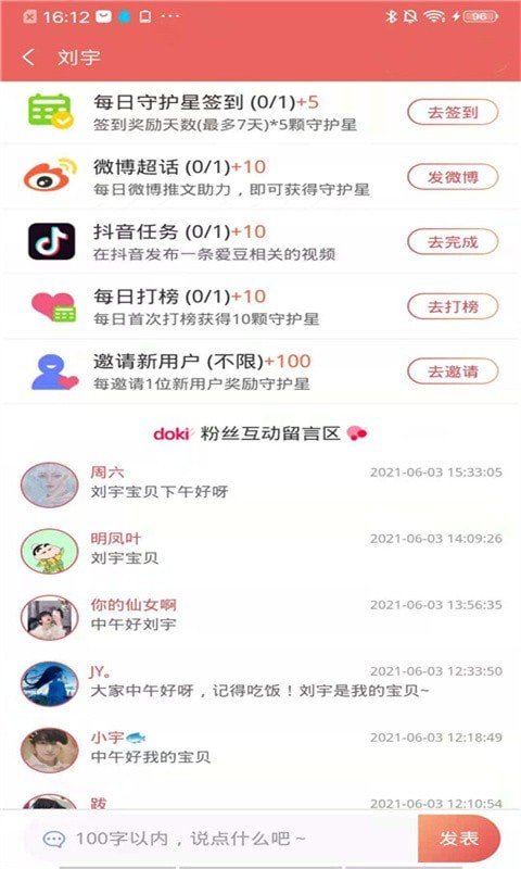 偶像星饭团app