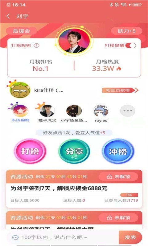 偶像星饭团app