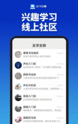 友学友聊app