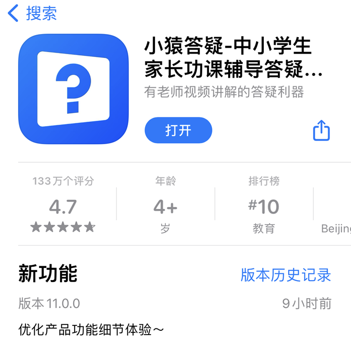 小猿答疑app 11.0.0版本