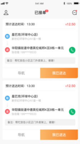 食事达配送app