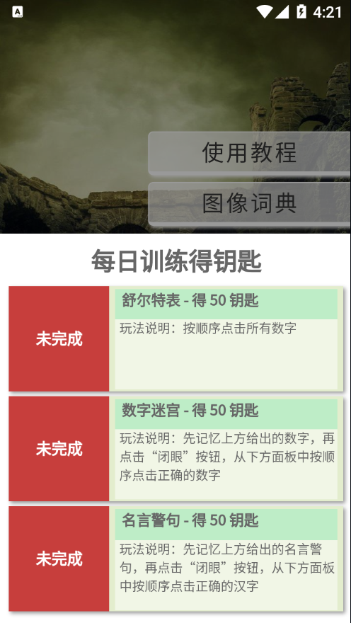 络石记忆宫殿app