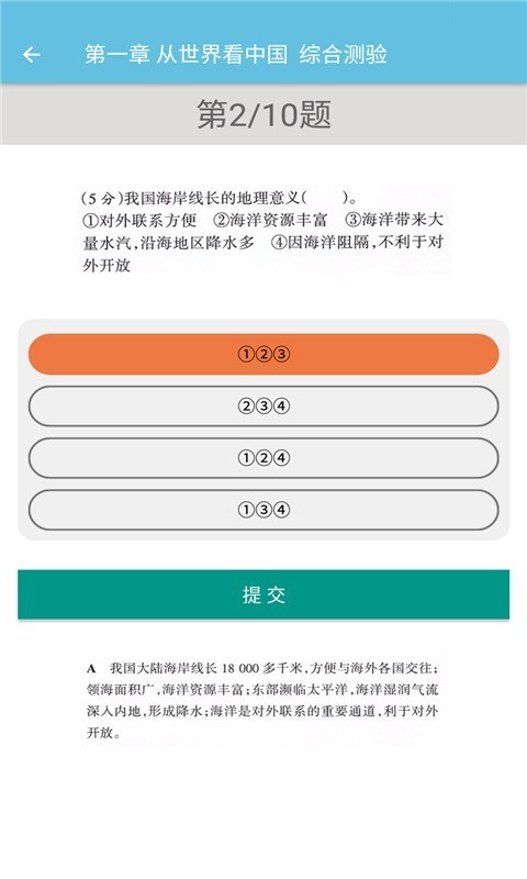 八年级上册地理辅导app