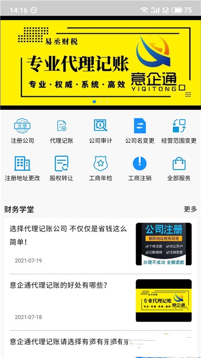 意企通app