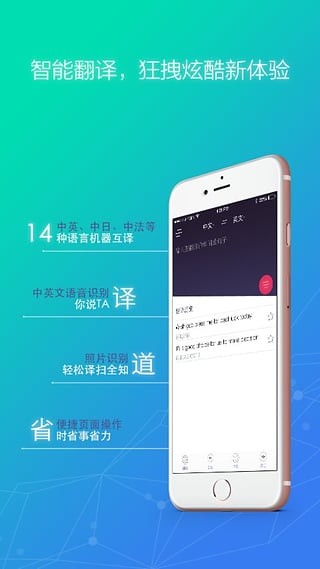 全能翻译君app