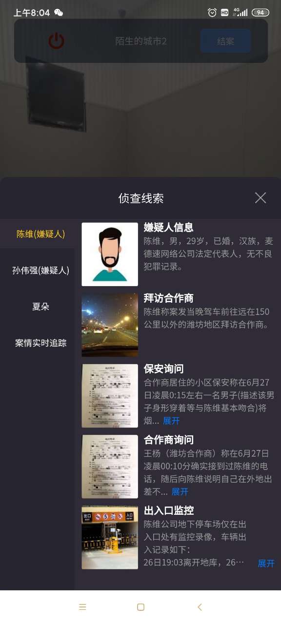 犯罪大师现场数据推断篇