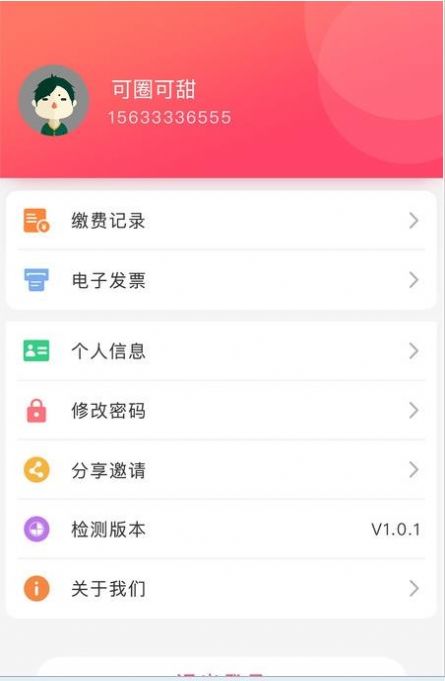 星联易生活app