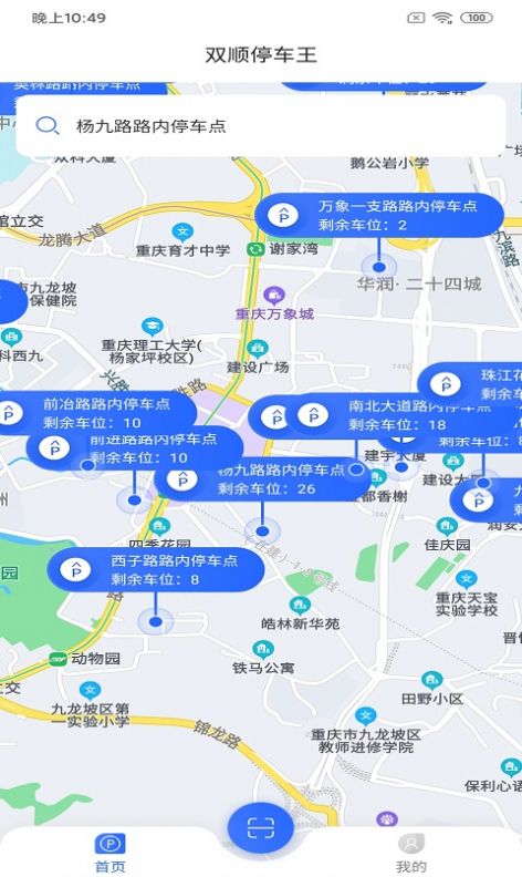 双顺停车王app