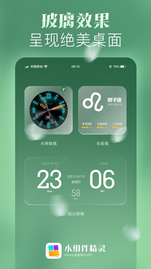 小组件精灵hiwidgets