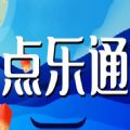 点乐通app