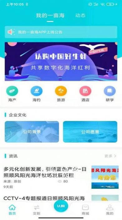 我的一亩海app