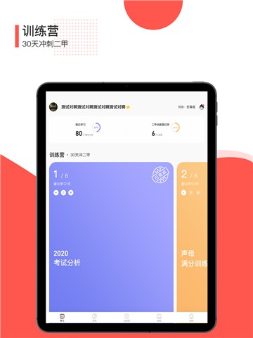 普通话学习测试app