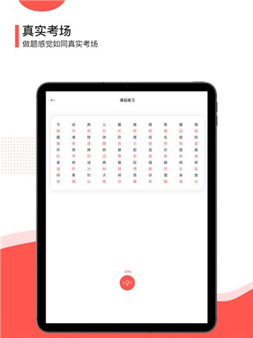 普通话学习测试app