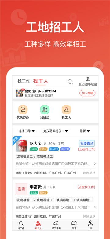 吉工家app