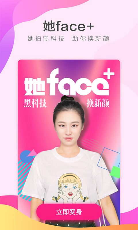 她face变脸app