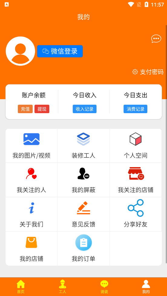 晶非商城app