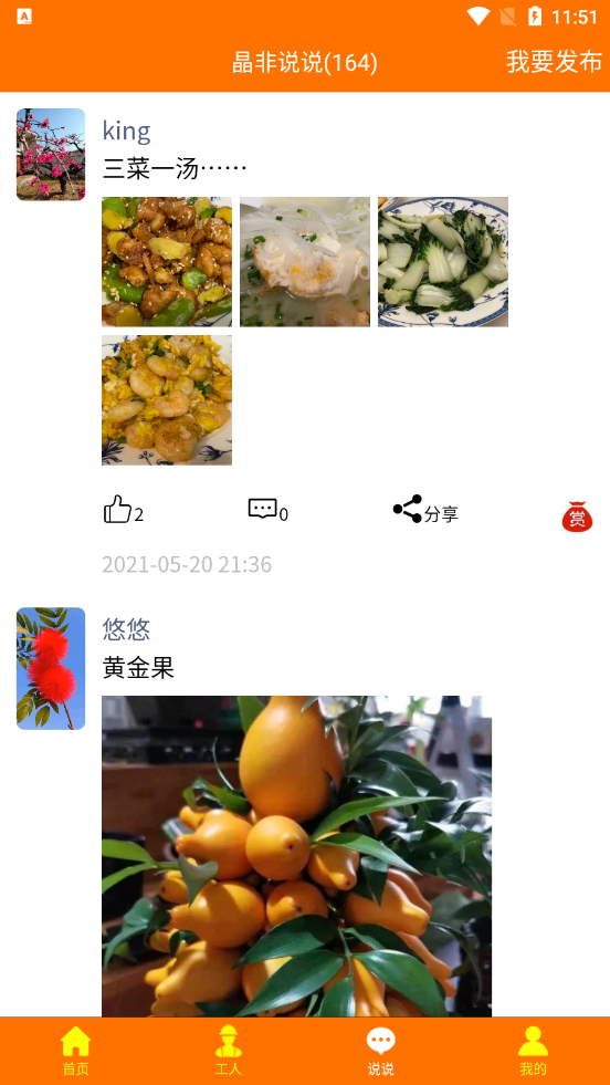 晶非商城app