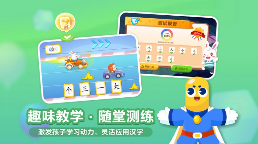 兔小贝认字识字app