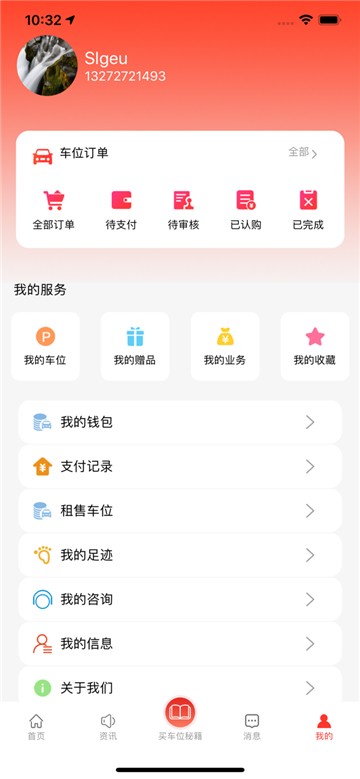 车位天使app