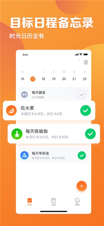 指尖时光app