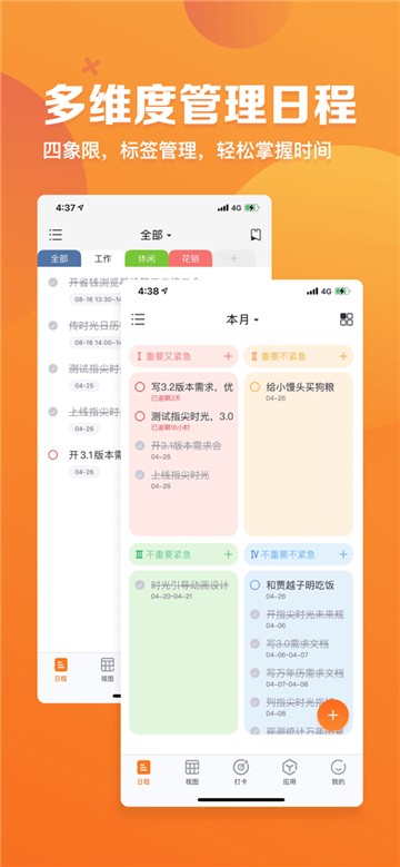 指尖时光app