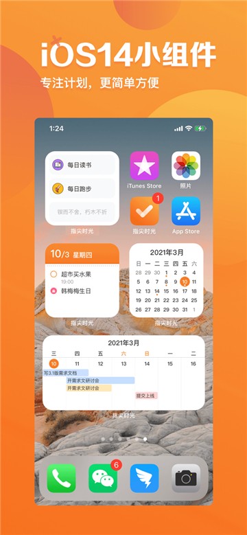 指尖时光app