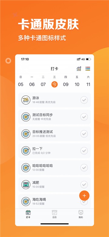 指尖时光app