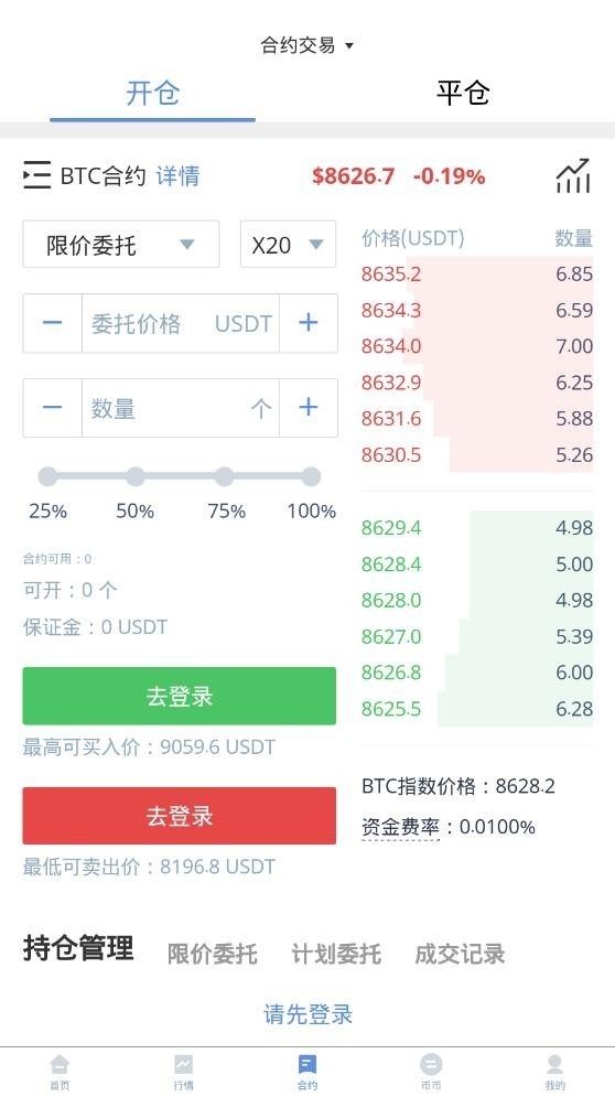 bfx合约平台最新版