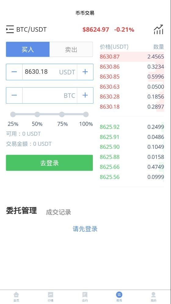 bfx合约平台最新版