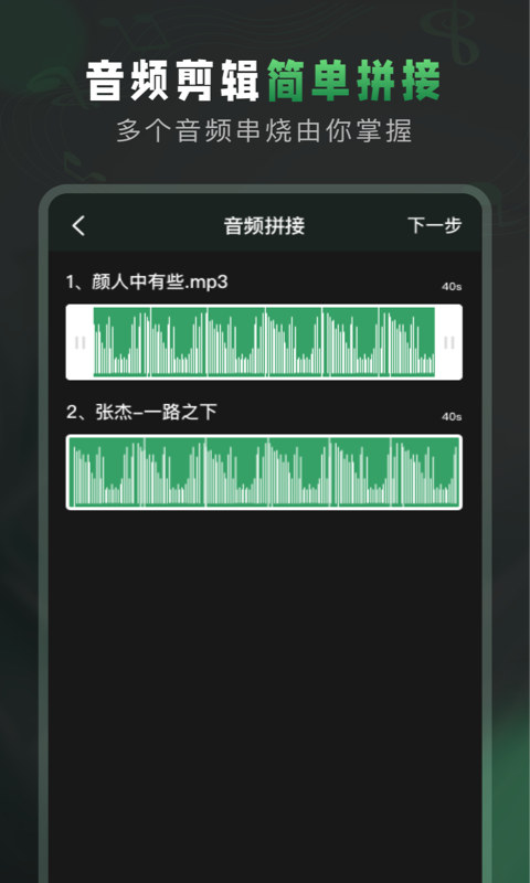 au音频剪辑大师