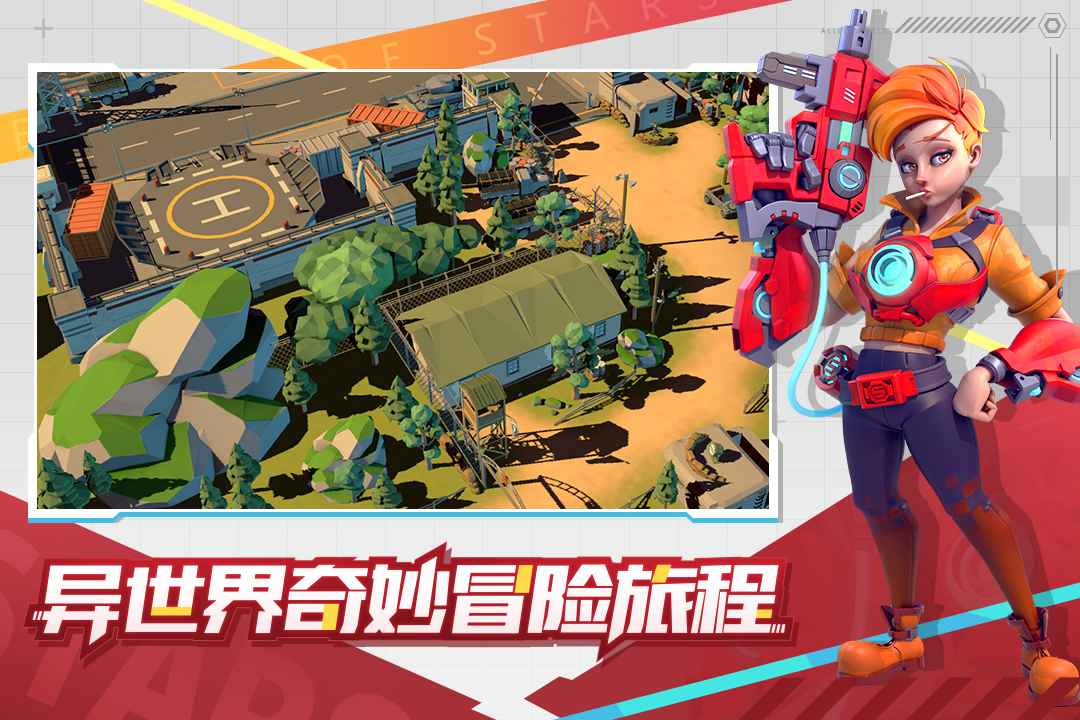 乱斗奇兵送充版