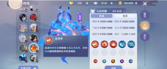 梦幻新诛仙八凶炎魔打书怎么选？八凶炎魔技能打书选择推荐图片2