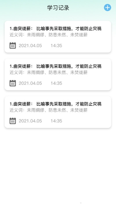 来识成语app