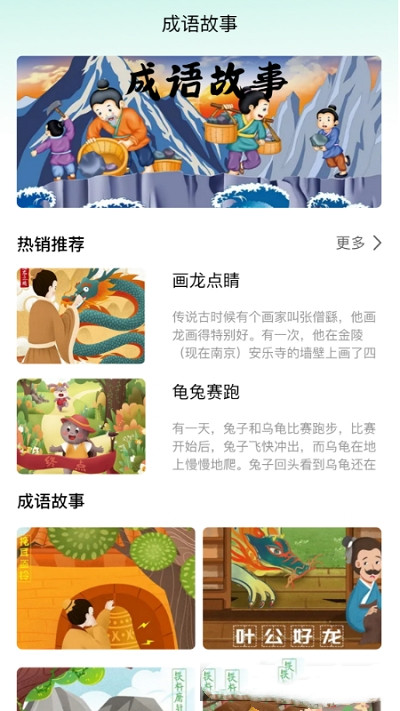 来识成语app