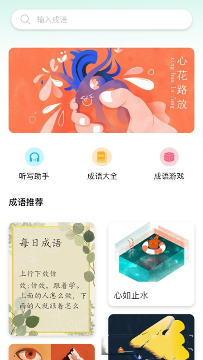 来识成语app