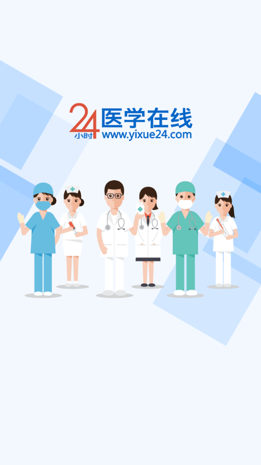 24小时医学在线