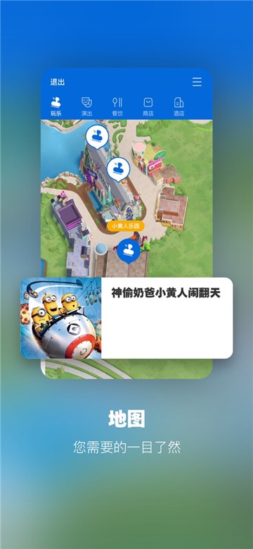 北京环球度假区app