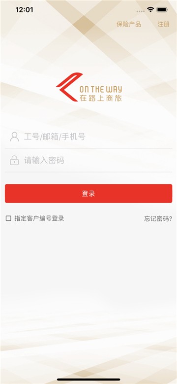 在路上企业商旅