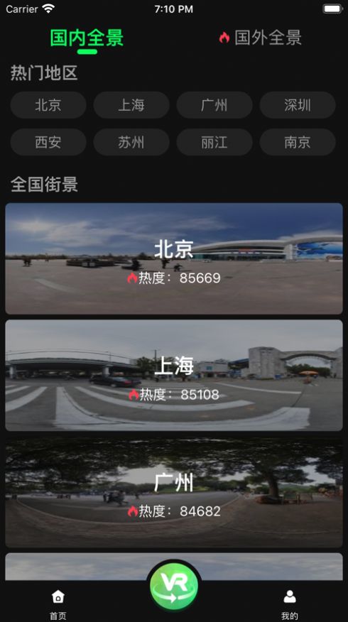 北斗看世界3d实况街景app