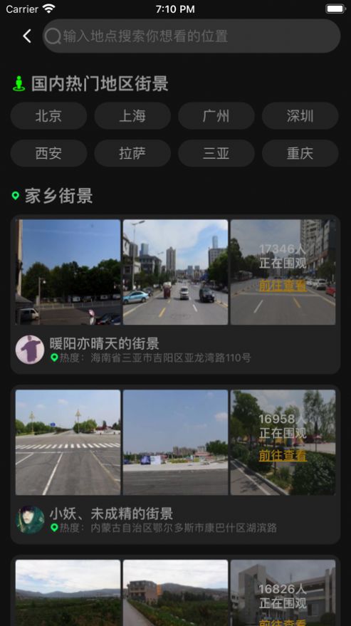 北斗看世界3d实况街景app