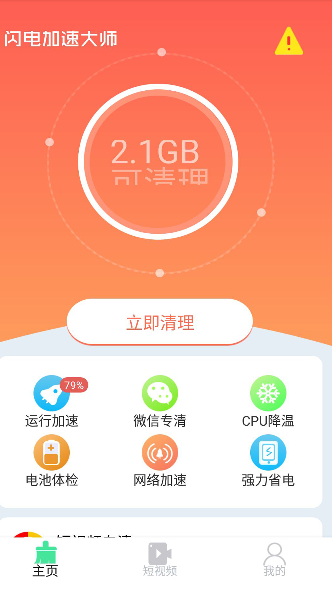 闪电加速大师极速版